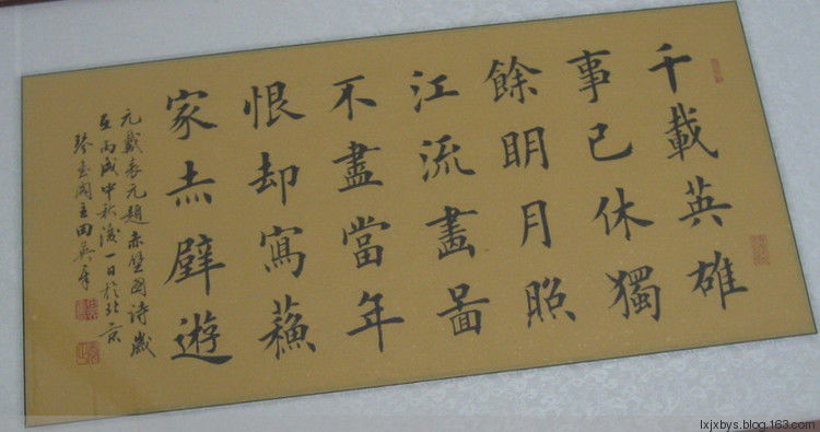 田英章先生楷书诗词欣赏（二） - lxjxbys - 归真堂老毕之乐园