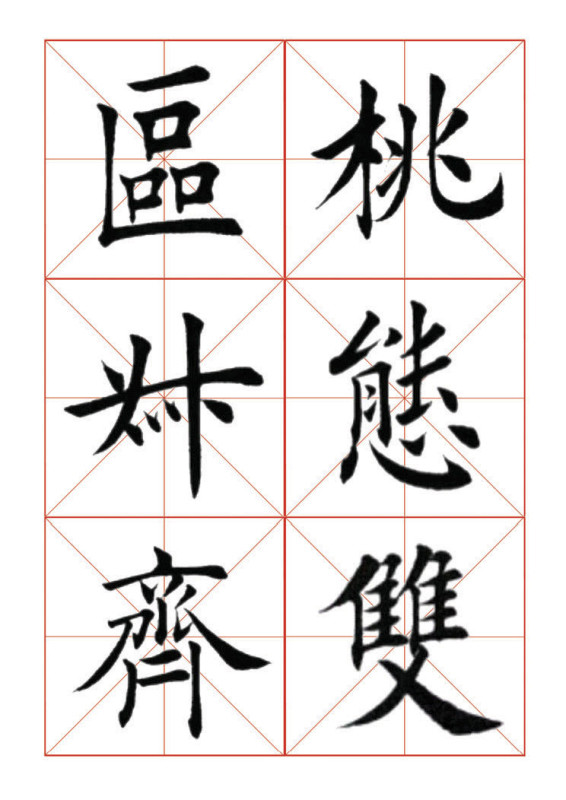 欧体正书365字 -  青春影像（毛青春） - 青春影像 (毛青春)博客