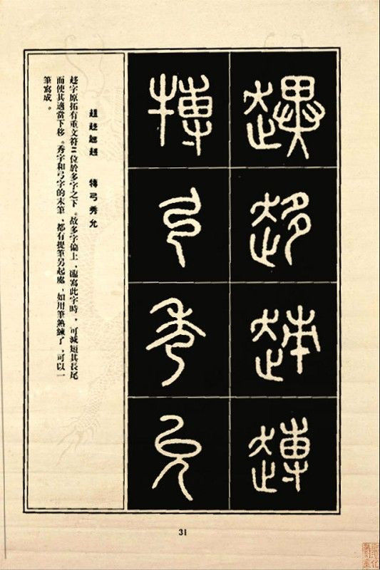《石鼓文》书法 - 中华网络书法家协会 - 中华网络书法家协会的博客