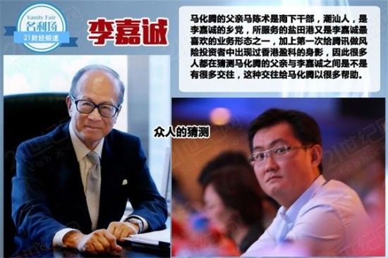 万亿腾讯帝国：揭秘马化腾背后的贵人