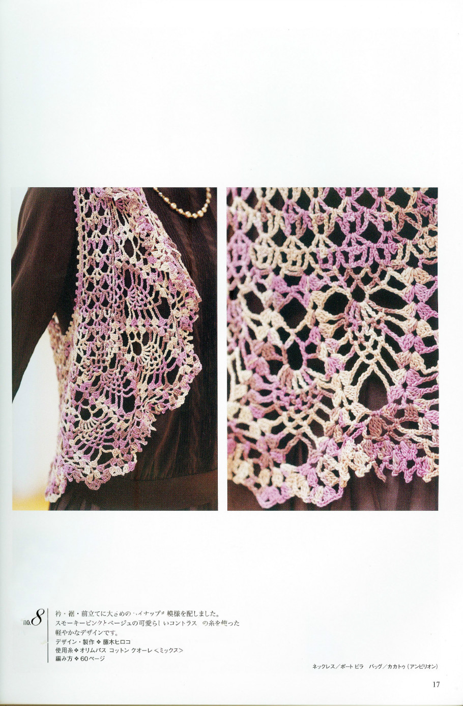 かぎ針あみ 美しいパイナップル模様のニット nv70173  2013 - 沫羽 - 沫羽编织后花园