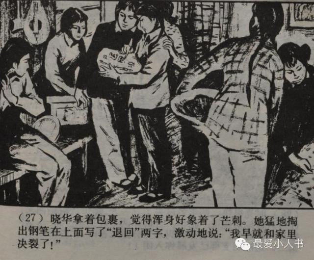 【欣然赏连】上海人美1979初版本齐雁  乐健《伤痕》全图 - 老张 - 老张的书房