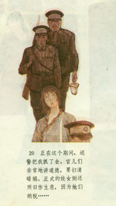 老舍小说《月牙儿》－连环画（李全武 徐勇民 编绘） - 老楸树2007 - 老楸树　　　　　2007