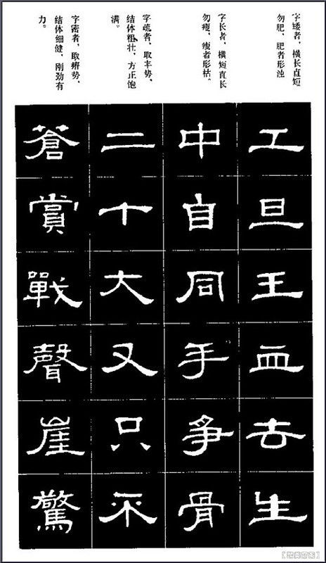 隶书标准字帖 - 石墨閣 - 石墨閣