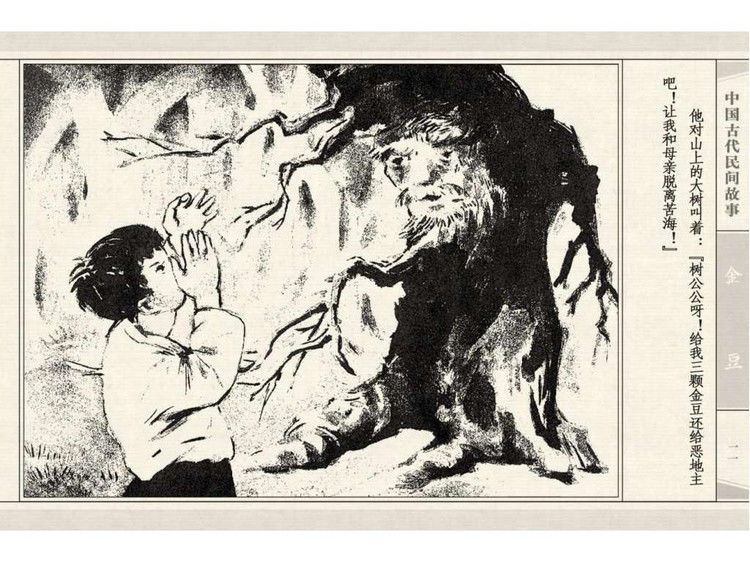 金豆 - shunlin01 - 美术资料与连环画