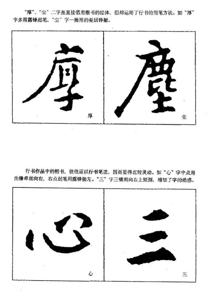 [转载]《王羲之行书技法》全册