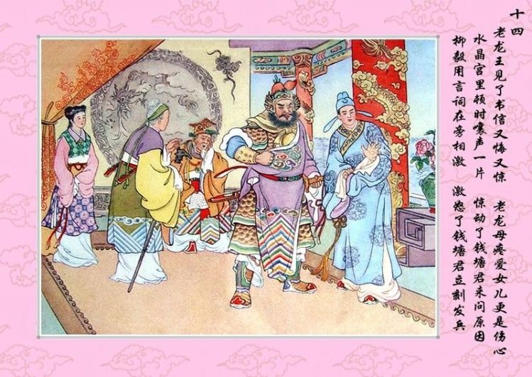 连环画 — 龙女牧羊 - 杨凤弟老师 - 杨凤弟老师的博客