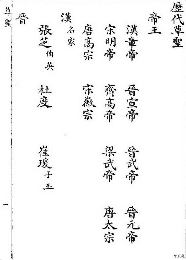 草字汇（上册）！【书家必备】 - 無為居士 - 聚美齋