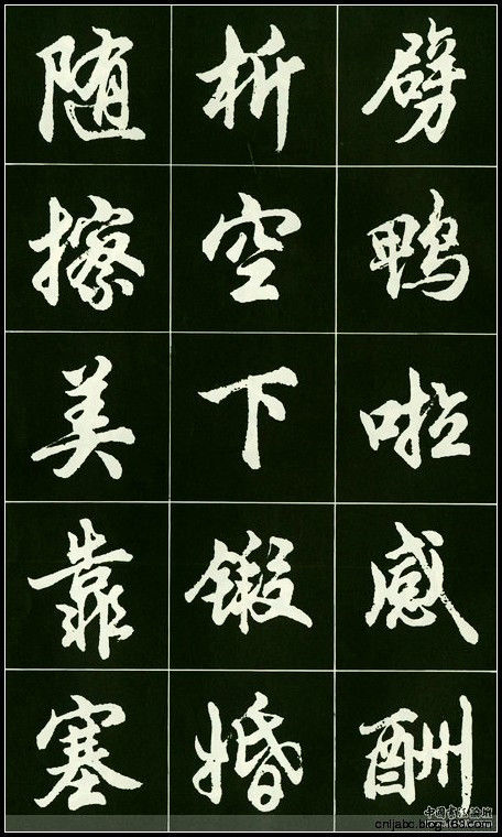 精美行书字帖 - 我是一片云 - 我是一片云