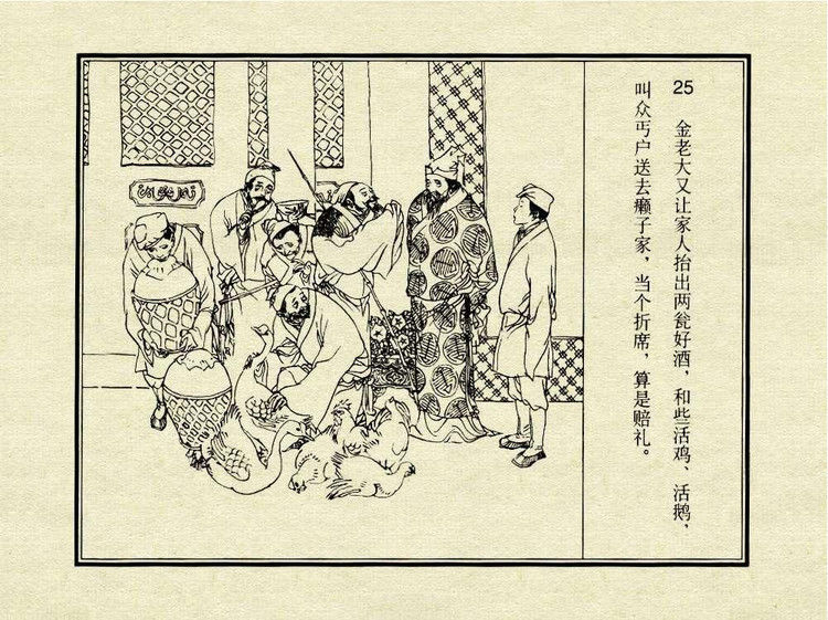 中国古典文学故事③_金玉奴棒打薄情郎 - shunlin01 - 美术资料与连环画