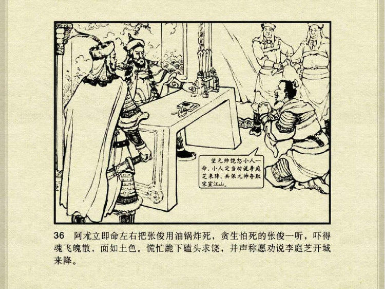 中国古典文学故事③_李庭芝之死 - shunlin01 - 美术资料与连环画