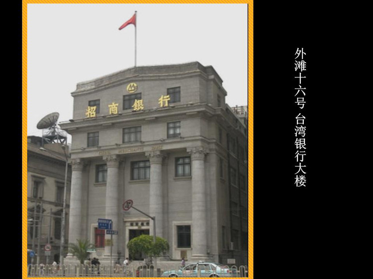 上海外滩名建筑探密-转载 - mingxing - mingxing163_com 的博客