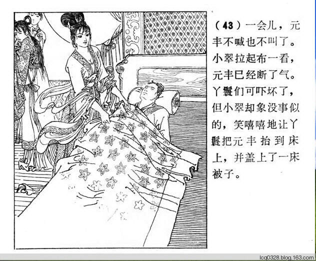 连环画  ---  《聊斋志异》小翠 - 守中 - 老三届的博客