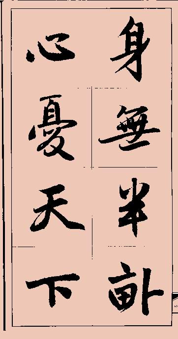 赵孟頫行书集字 - chengyi606 - chengyi606