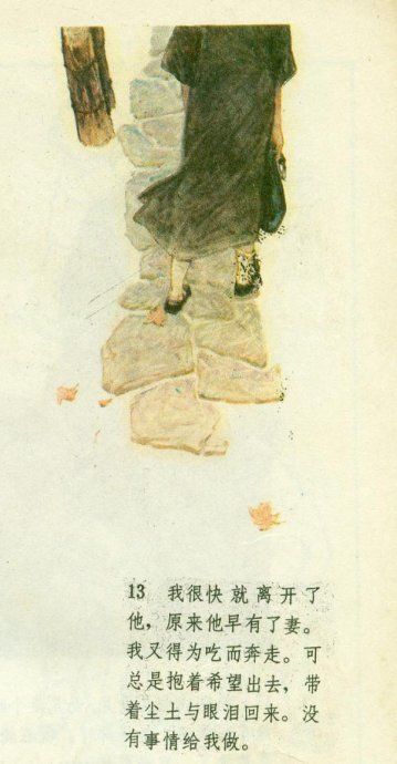 老舍小说《月牙儿》－连环画（李全武 徐勇民 编绘） - 老楸树2007 - 老楸树　　　　　2007