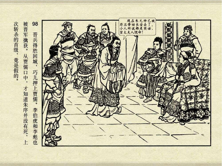 中国古典文学故事③_夫人城 - shunlin01 - 美术资料与连环画