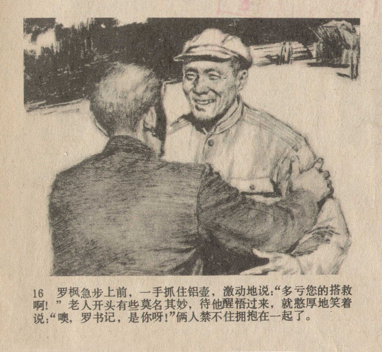 【欣然赏连】李保嘉短篇连环画《幽思》欣赏 - 老张 - 老张的书房