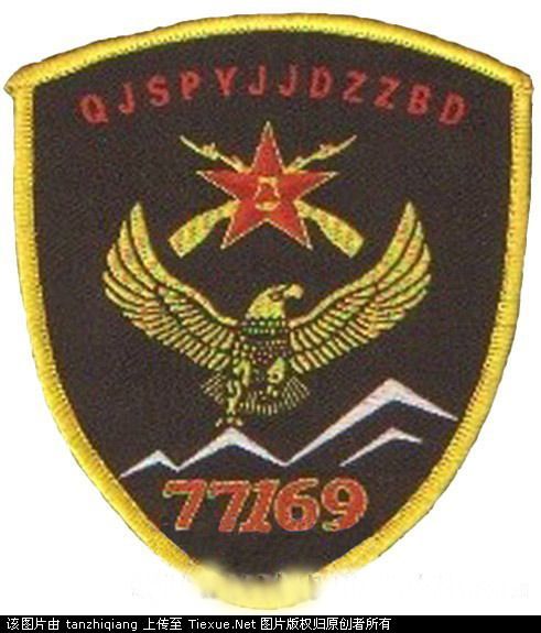 77169部队