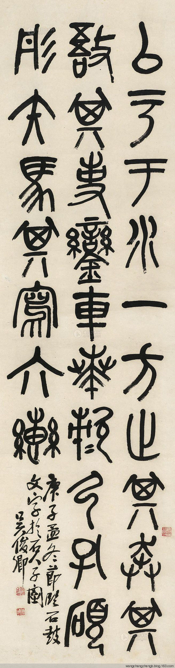 吴昌硕临石鼓文 作品欣赏 - wangchangzhengb - wangchangzhengb的博客