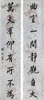近三百年书法名家楹联作品展！【精品典藏】 - 無為居士 - 聚美齋