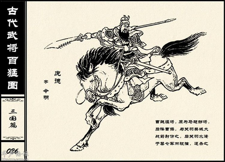 中国古代武将百猛图 - 静览沧桑 - 左权县县志编纂委员会办公室