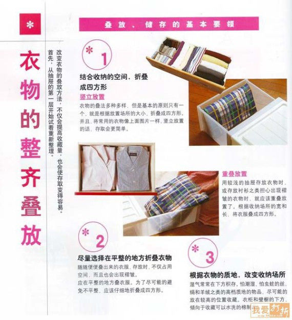 各类衣服的叠法大全【图解】 - 高雅女人 - 高雅女人 各类衣服的叠法 - 玉郎 - 心有快乐事 分享有缘人