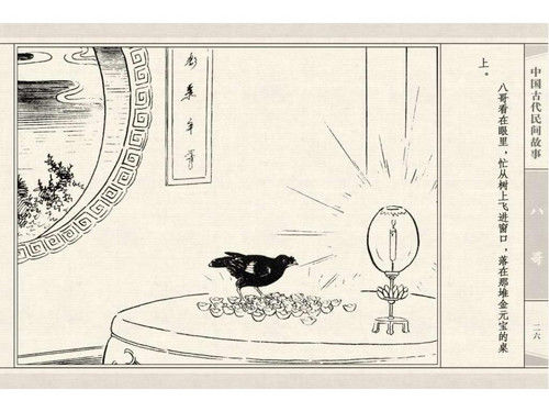 八哥 - shunlin01 - 美术资料与连环画