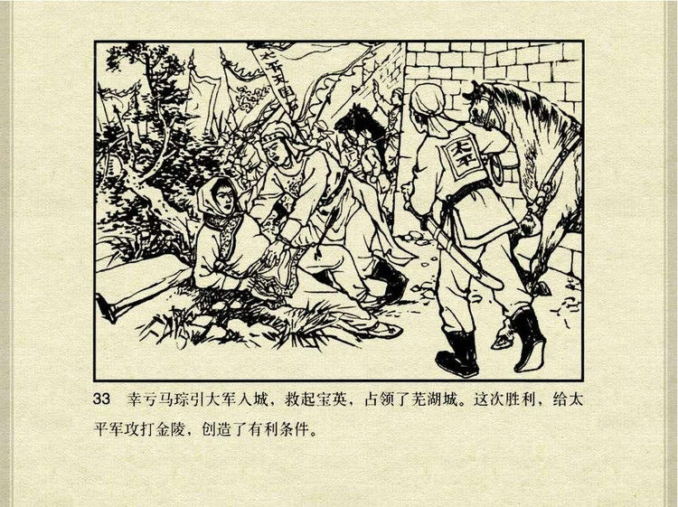 中国古典文学故事③_韩宝英 - shunlin01 - 美术资料与连环画