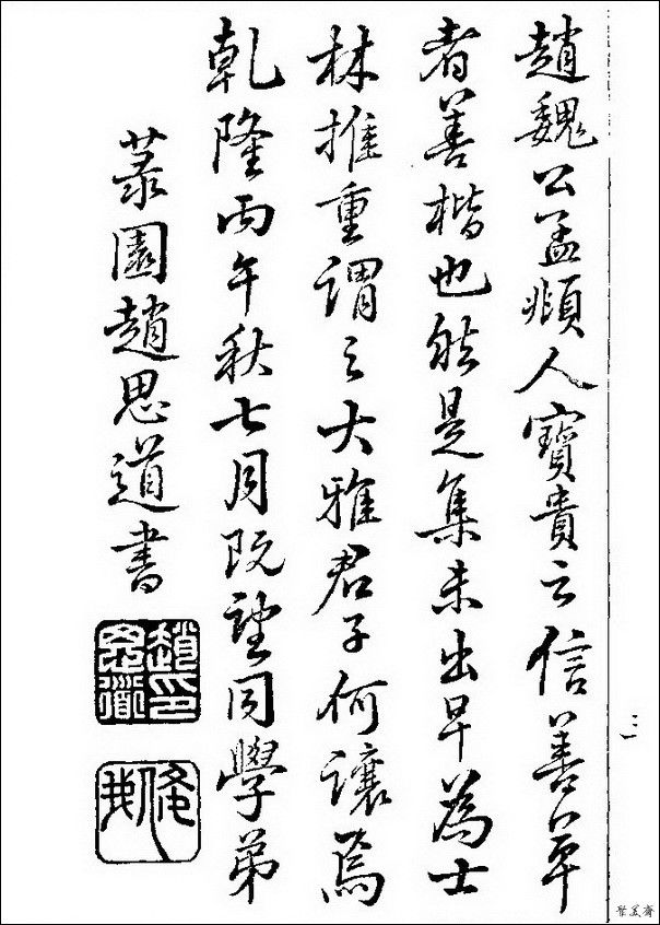 草字汇（上册）！【书家必备】 - 無為居士 - 聚美齋