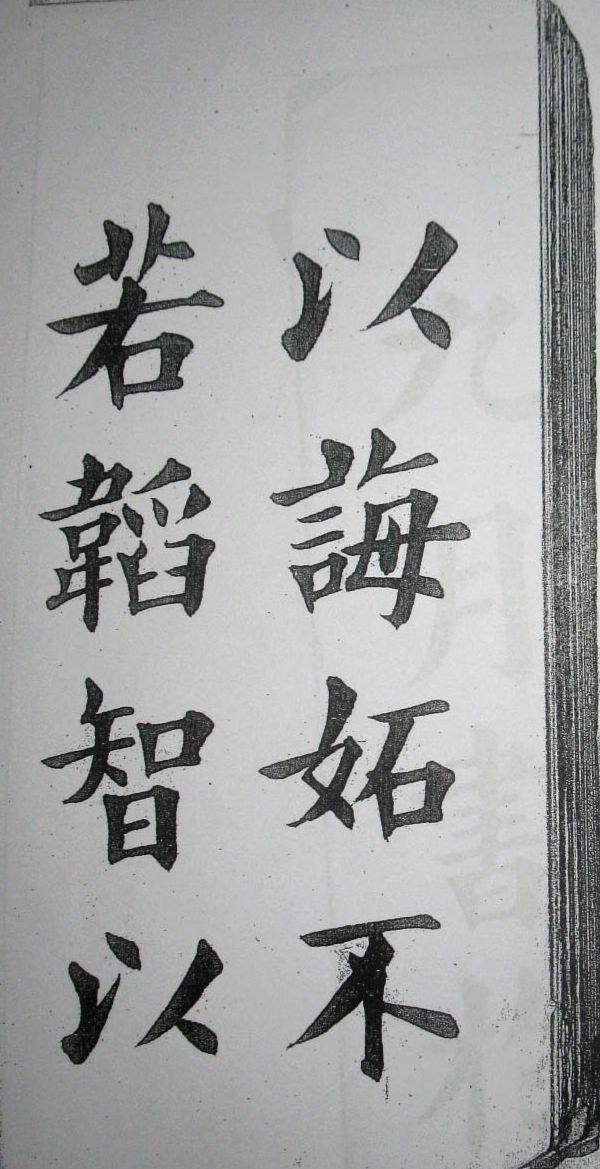 清末民初王维贤墨迹 - 伴月轩主 - 伴月轩主