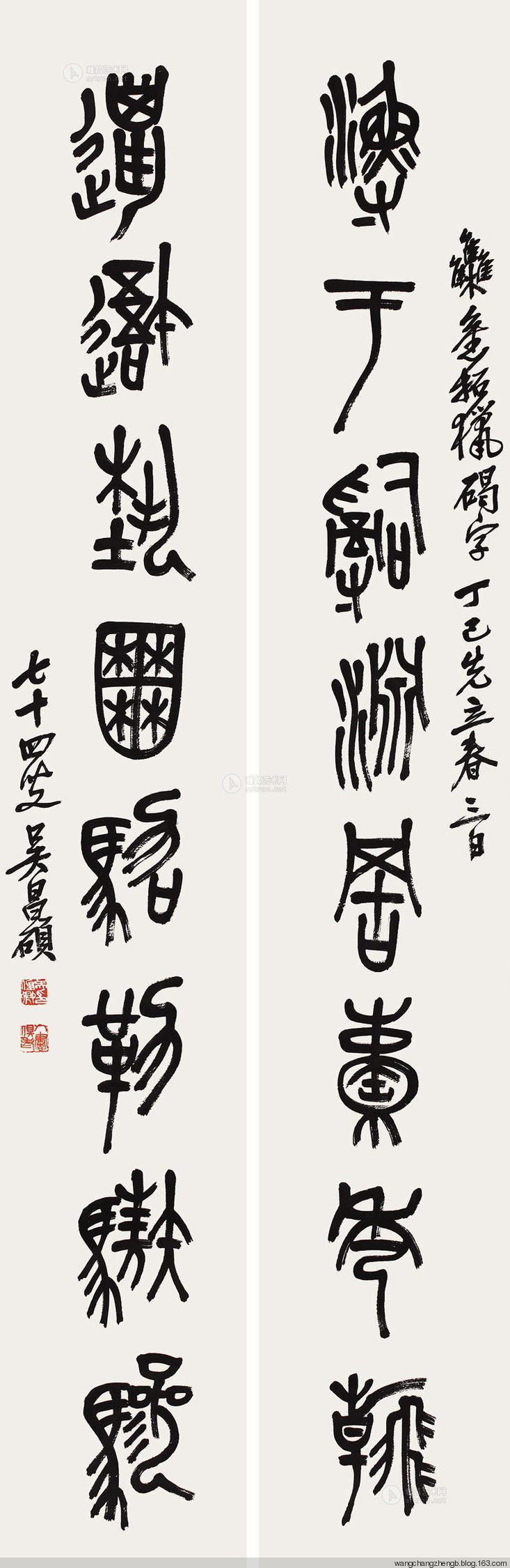 吴昌硕临石鼓文 作品欣赏 - wangchangzhengb - wangchangzhengb的博客