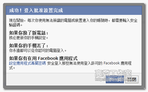 Facebook帳號被盜嗎？啟用登入許可就不怕了！ facebook 2steps 9