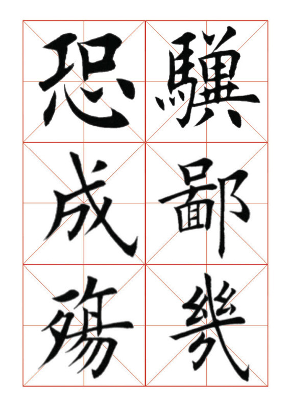 欧体正书365字 -  青春影像（毛青春） - 青春影像 (毛青春)博客