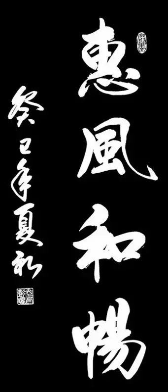 中国书法（一） 