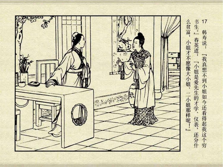 中国古典文学故事③_怀香记 - shunlin01 - 美术资料与连环画