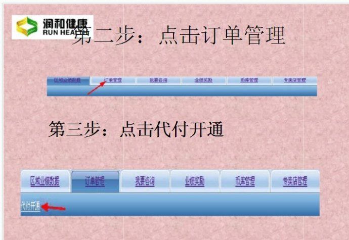 润和云山老师广东润和公司，产品，奖金制度，注册流程全面讲解