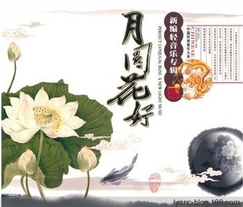 《中国民族音乐大系.新编轻音乐专辑：月圆花好》