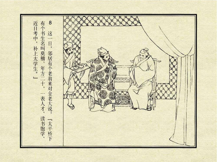 中国古典文学故事③_金玉奴棒打薄情郎 - shunlin01 - 美术资料与连环画