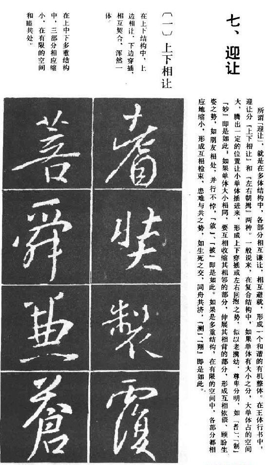 王羲之行书结构习字帖 - chengyi606 - chengyi606