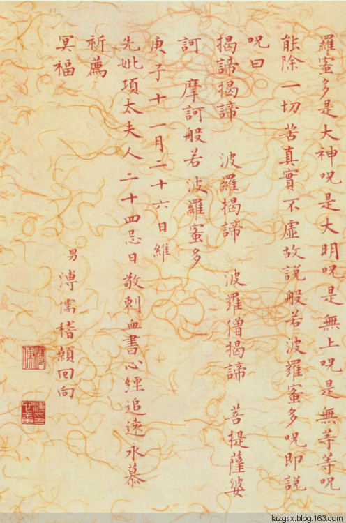 十大书法家的《心经》赏析 - 安工书协 - 福安市职工书法家协会