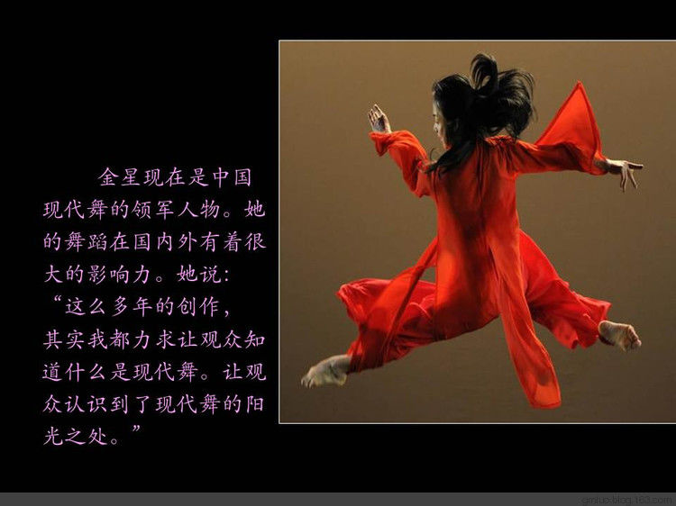 中国现代舞的领军人物---金星 - 老教授 - 老教授