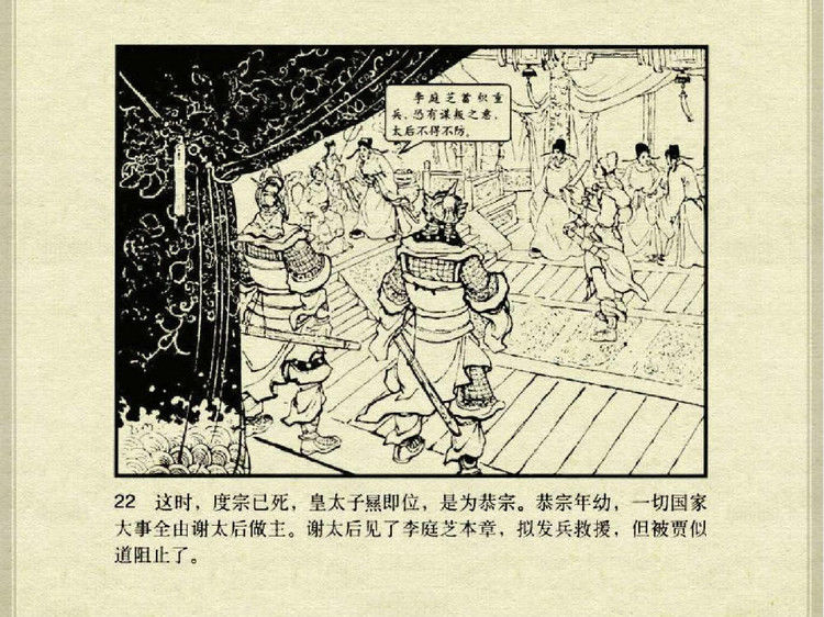 中国古典文学故事③_李庭芝之死 - shunlin01 - 美术资料与连环画