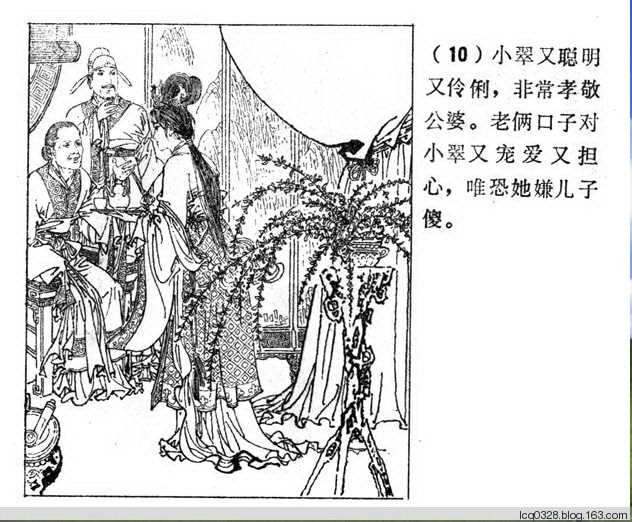 连环画  ---  《聊斋志异》小翠 - 守中 - 老三届的博客