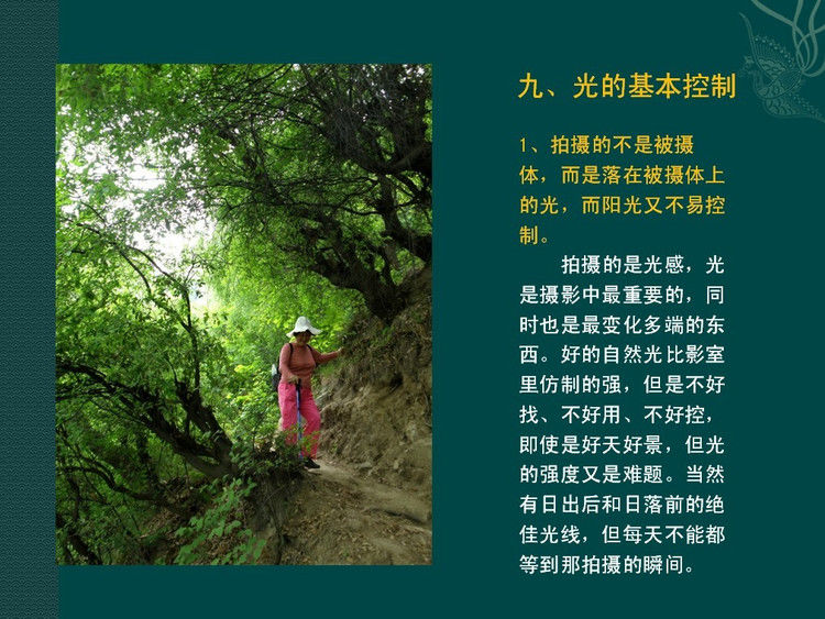 数码摄影入门讲座——摄影用光 - 遨游 - 遨游的博客