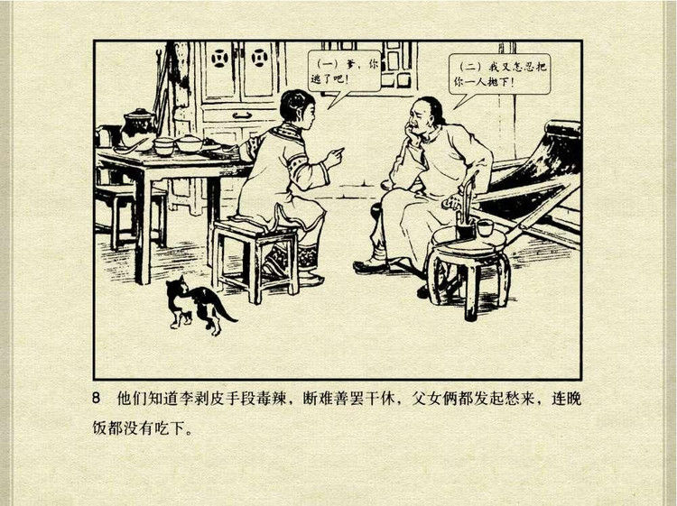 中国古典文学故事③_韩宝英 - shunlin01 - 美术资料与连环画