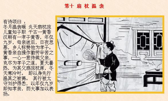 传统伦常：二十四孝故事 - 悠悠 - 悠悠的博客