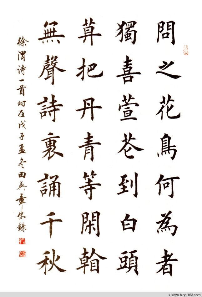 田英章先生楷书诗词欣赏（二） - lxjxbys - 归真堂老毕之乐园