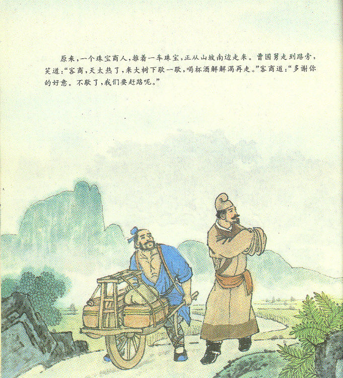 曹国舅改过求仙 - 怀旧.梦缘 - 怀旧.梦缘