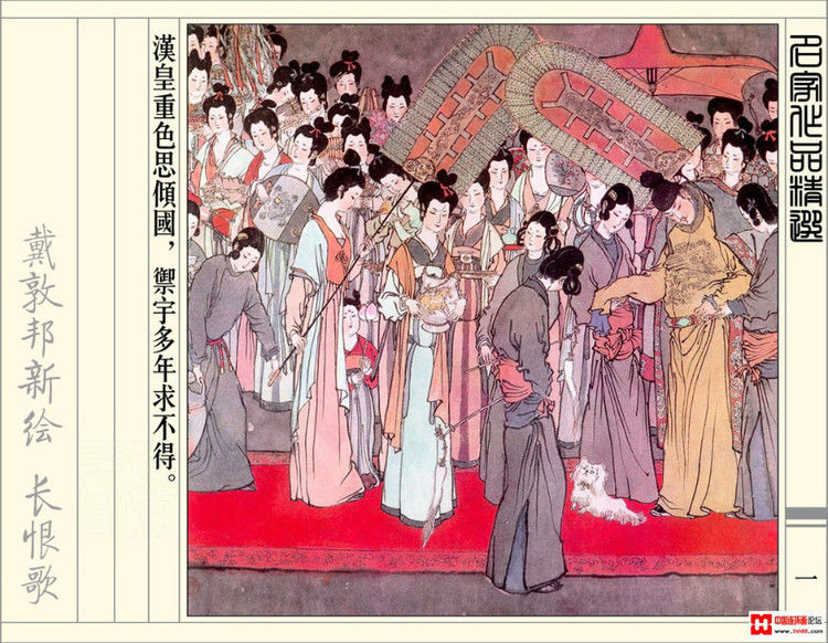 【欣然赏连】辽美1987年初版《戴敦邦新绘长恨歌》全本欣赏 - 老张 - 老张的书房