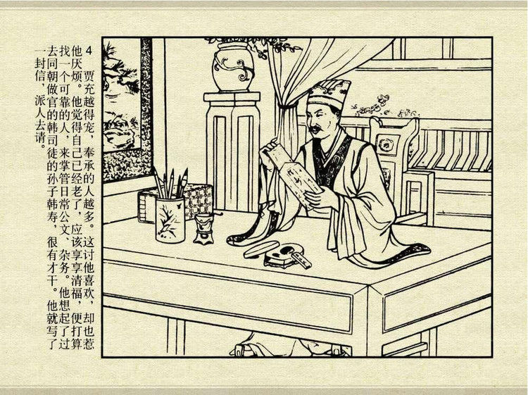 中国古典文学故事③_怀香记 - shunlin01 - 美术资料与连环画